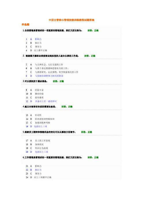 中层主管核心管理技能训练教程试题答案