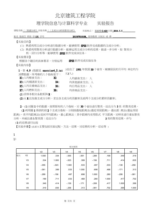 主成分分析和聚类分析