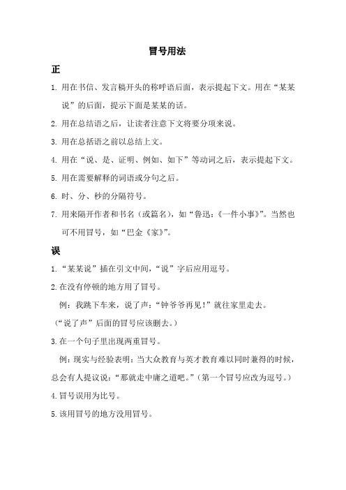 冒号用法