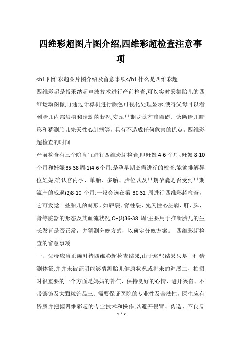 四维彩超图片图介绍,四维彩超检查注意事项