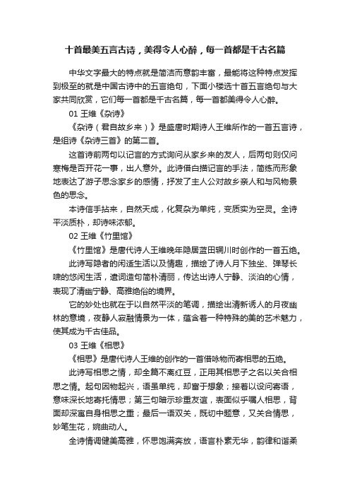 十首最美五言古诗，美得令人心醉，每一首都是千古名篇