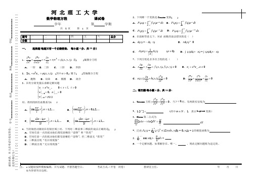 数理方程4