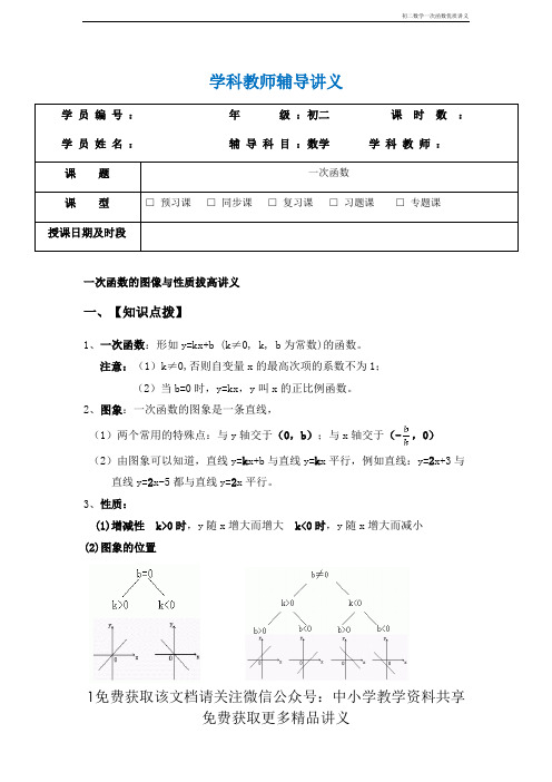 初二数学一次函数优质讲义