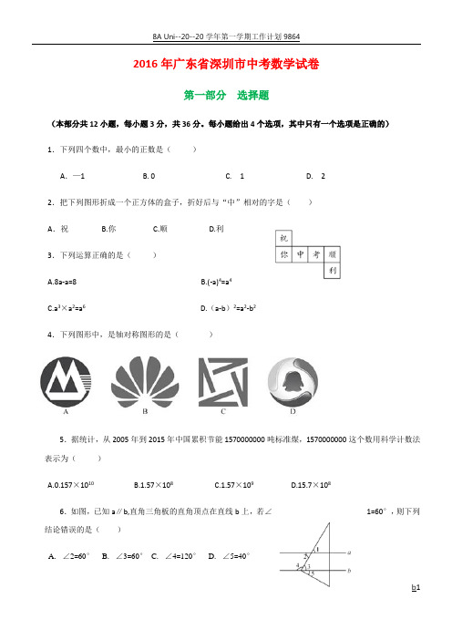 2016年深圳中考数学试卷及答案