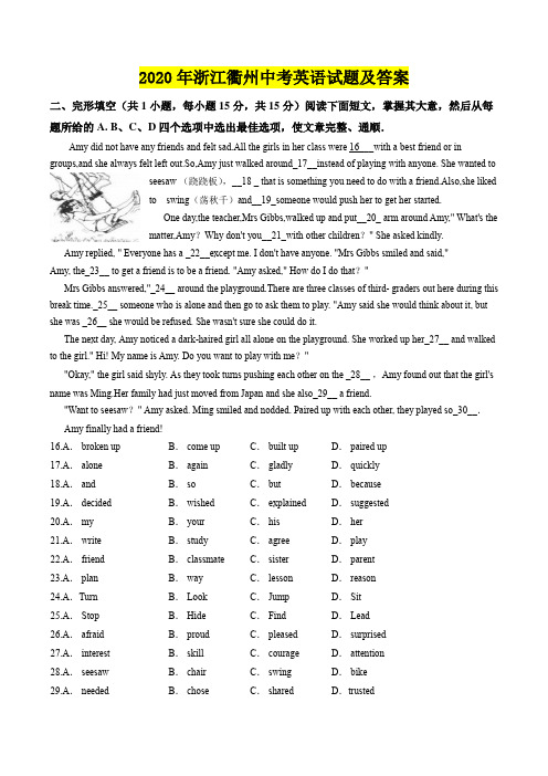 2020年浙江衢州中考英语试题及答案