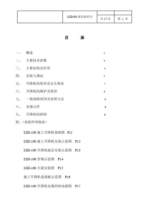 SSD100说明