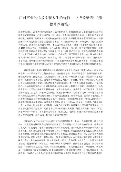 用对事业的追求实现人生的价值——“成长感悟”(师德修养随笔)