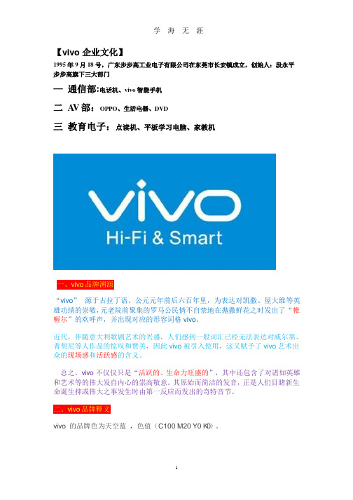 vivo企业文化.pptx