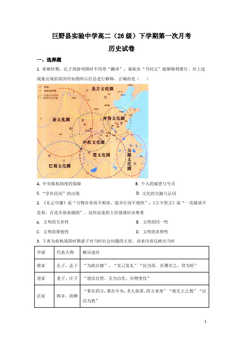 2021-2022学年山东省巨野县实验中学高二下学期第一次月考历史试题(Word版)