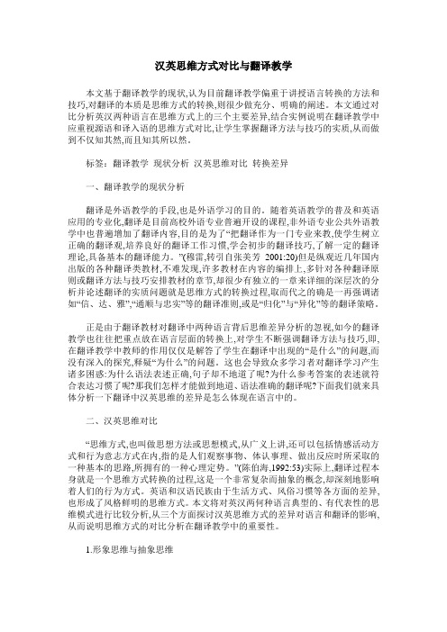 汉英思维方式对比与翻译教学