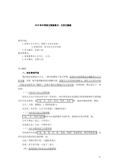 2018年中考语文阅读复习:文言文阅读