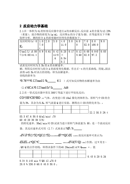 化工反应工程答案 第二章