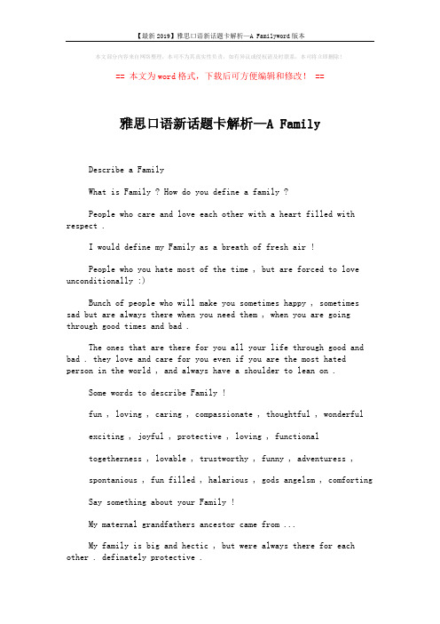 【最新2019】雅思口语新话题卡解析—A Familyword版本 (2页)