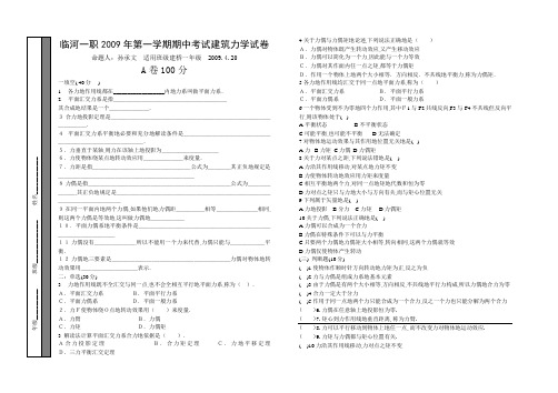 临河一职第一学期期中考试建筑力学试题(整理)