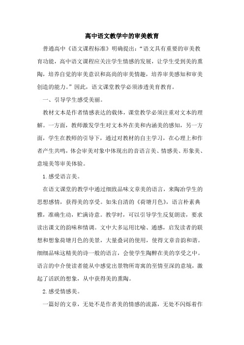 高中语文教学中的审美教育