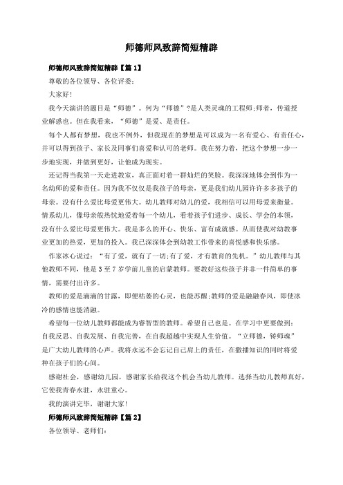 师德师风致辞简短精辟