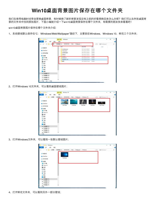 Win10桌面背景图片保存在哪个文件夹