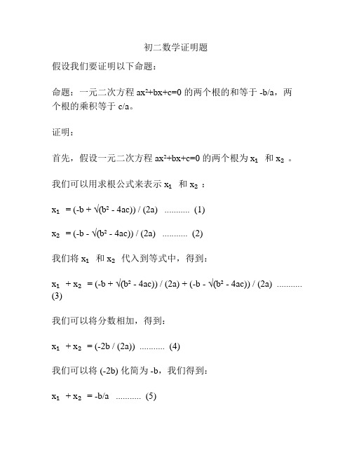 初二数学证明题