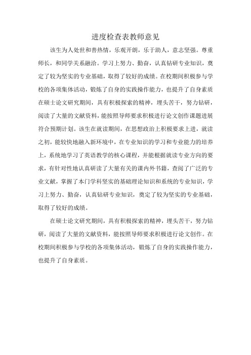 进度检查表教师意见