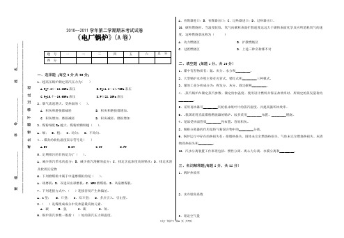 电厂锅炉期末试题(附答案)