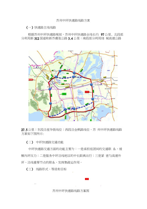 苏州中环快速路线路方案3