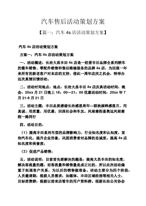 汽车售后活动策划方案