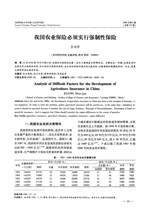 我国农业保险必须实行强制性保险