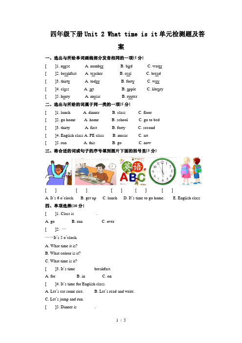 四年级下册Unit 2 What time is it单元检测题及答案