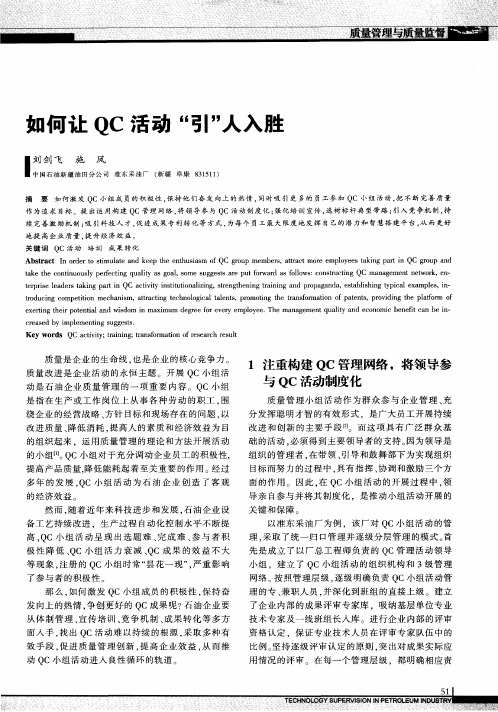 如何让QC活动“引”人入胜