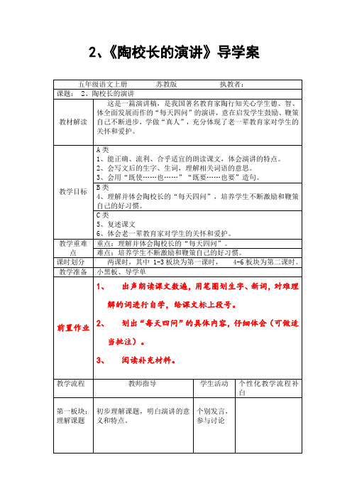 2、《陶校长的演讲》导学案