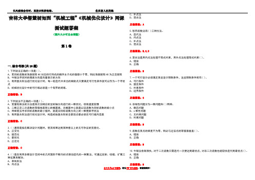 吉林大学智慧树知到“机械工程”《机械优化设计》网课测试题答案卷4