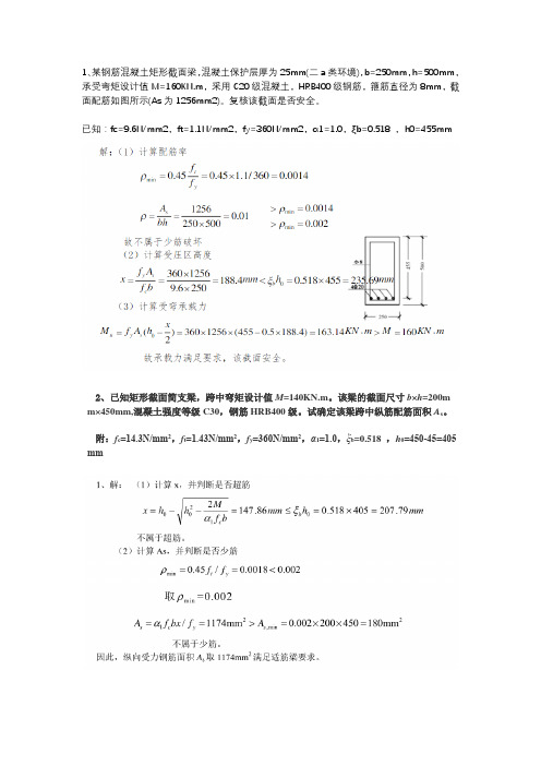 混凝土基础计算题