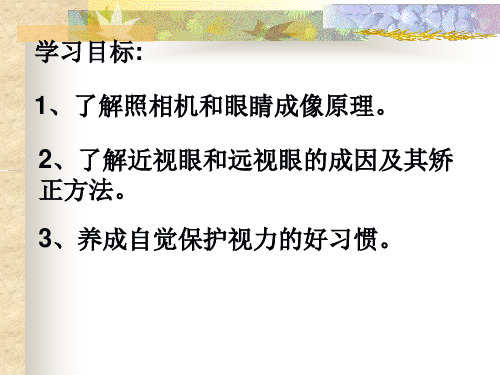 照相机与眼睛的矫正