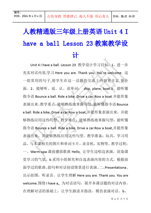 人教精通版三年级上册英语Unit 4 I have a ball Lesson 23教案教学设计