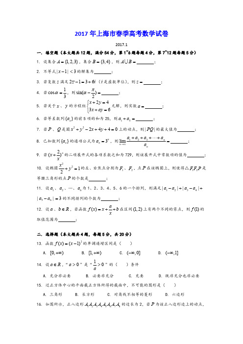 2017-2020年上海市春季高考数学试卷汇总