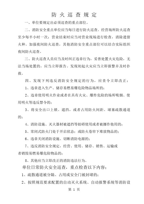 单位火灾隐患整改情况复函-10页文档资料