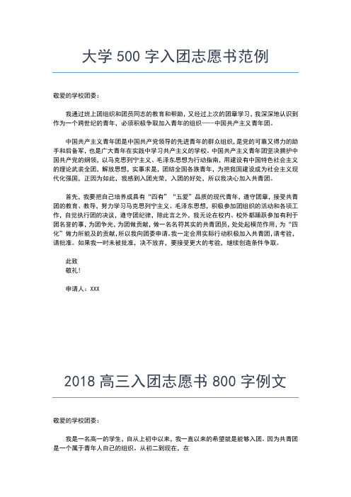 2019年最新入团志愿书对团的认识：对团的认识入团申请书文档【十篇】