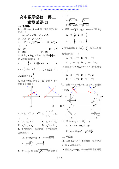 高中数学必修一第二章测试题(含答案)