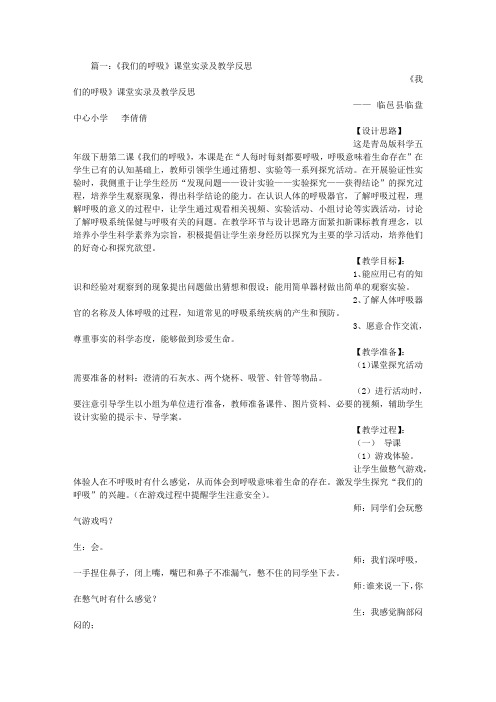 我们呼吸教学反思