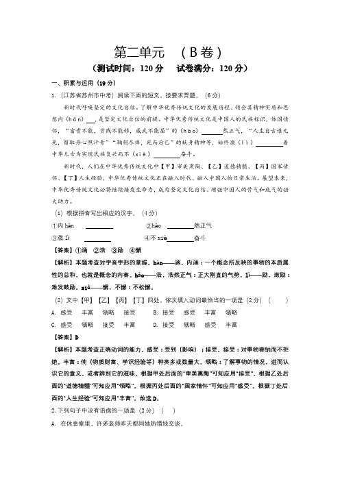 人教统编版语文九上第二单元B卷单元测试AB卷(解析版)