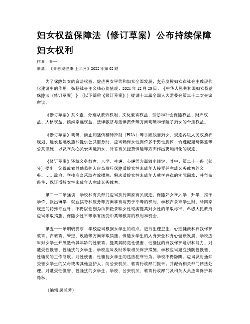 妇女权益保障法（修订草案）公布持续保障妇女权利