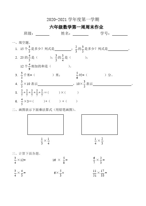 六年级数学上册试题：第1周周末作业(人教版)