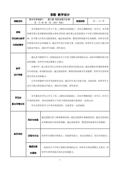 3.1 醇酚 教案