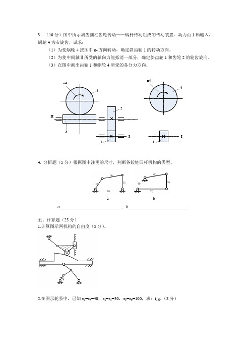 机械原理试题和答案