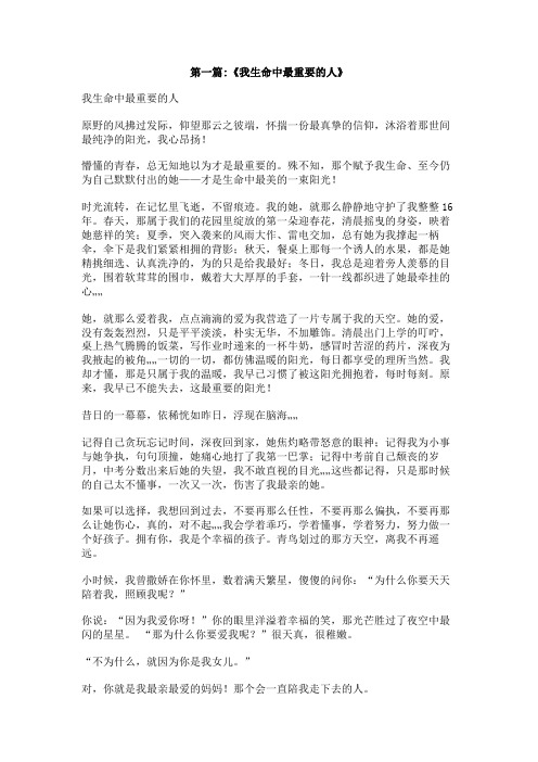 生命中最重要的人500字作文