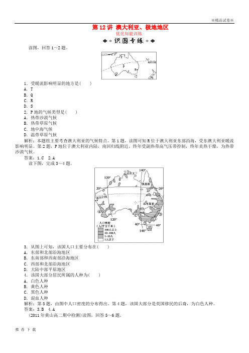 [精品]2019届高考地理总复习区域地理第二单元世界地理第12讲澳大利亚、极地地区优化知能训练