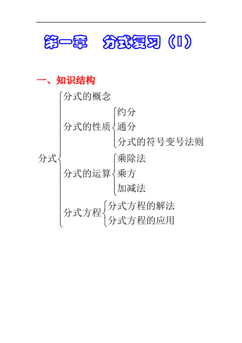 八年级上册数学-第一章分式复习(1)