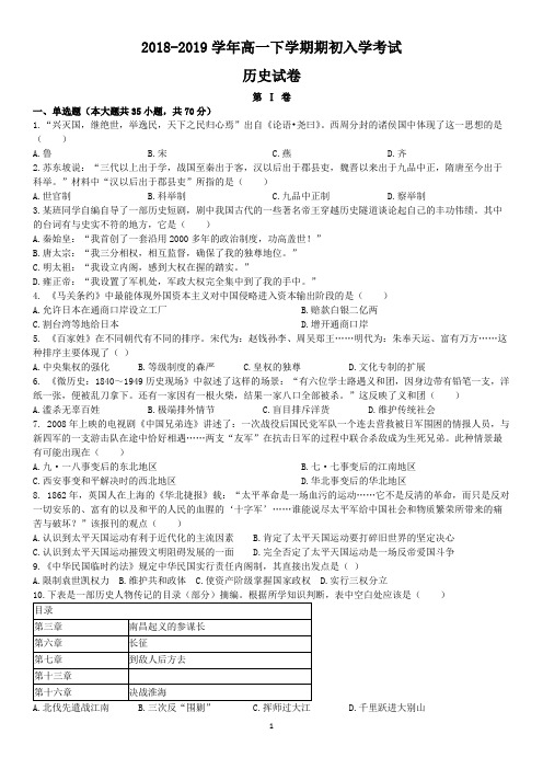 【试卷】2018-2019学年高一下学期期初入学考试历史试卷