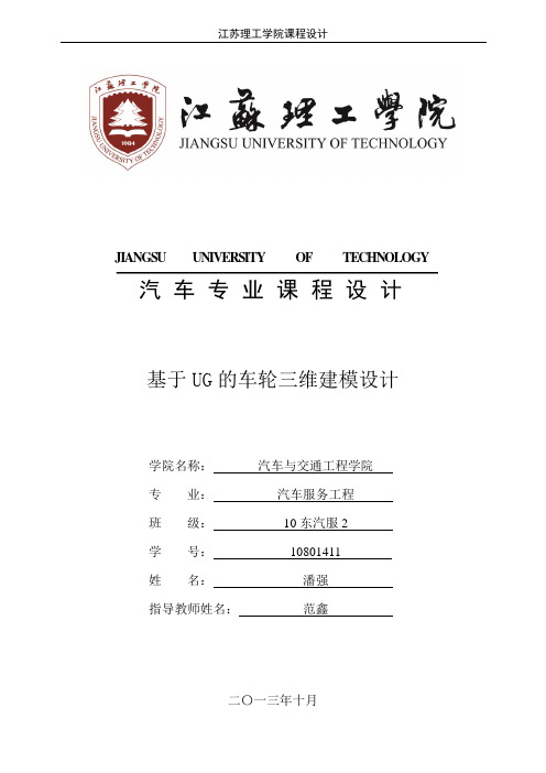 UG的车轮三维建模