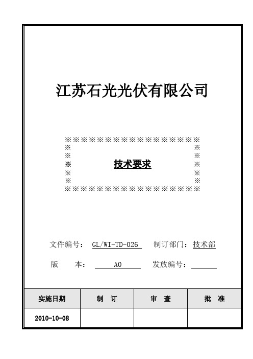 太阳能组件技术要求